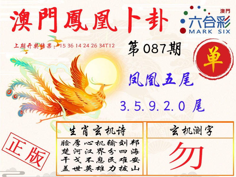 087期凤凰卜卦[图]
