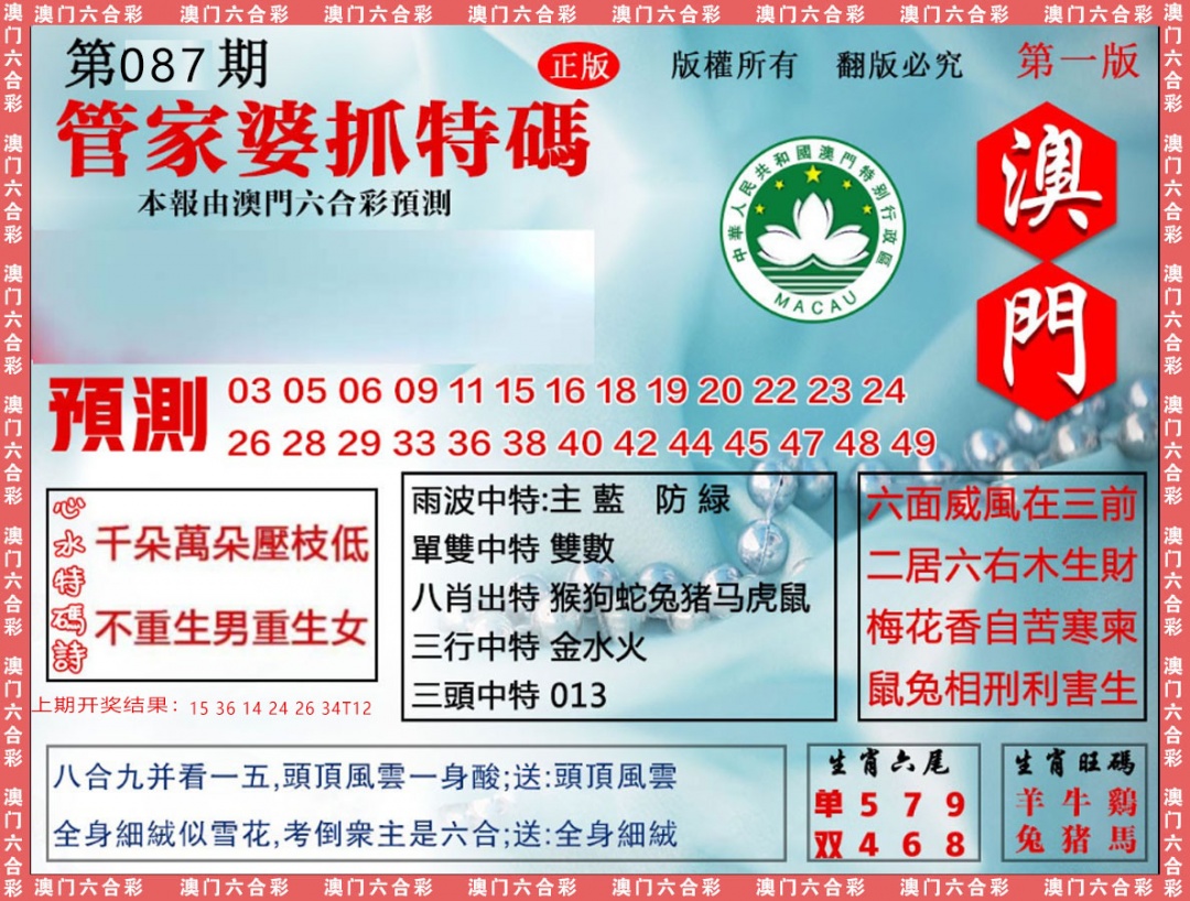 087期管家婆抓特[图]