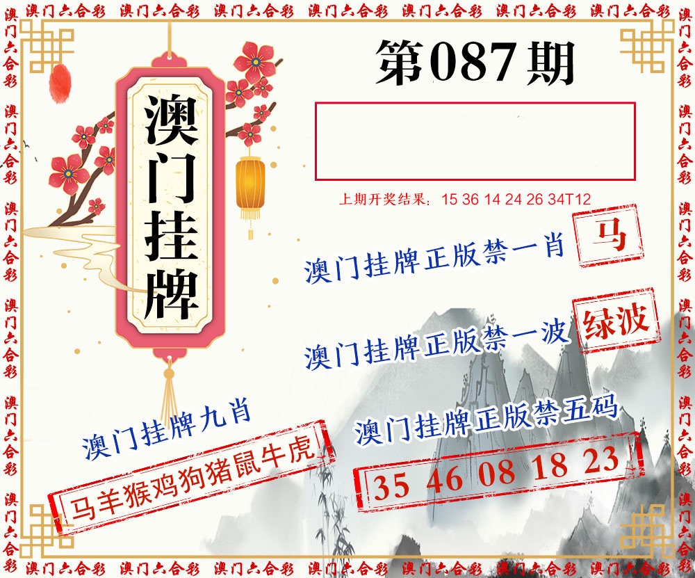 087期挂牌图[图]