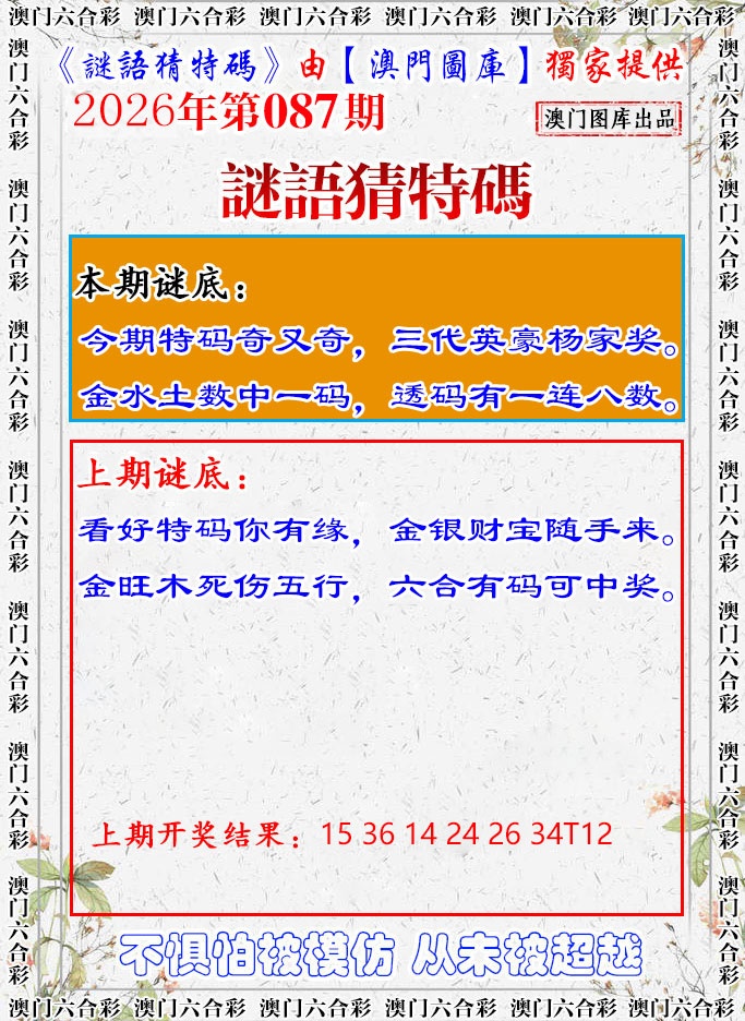 087期谜语猜特[图]