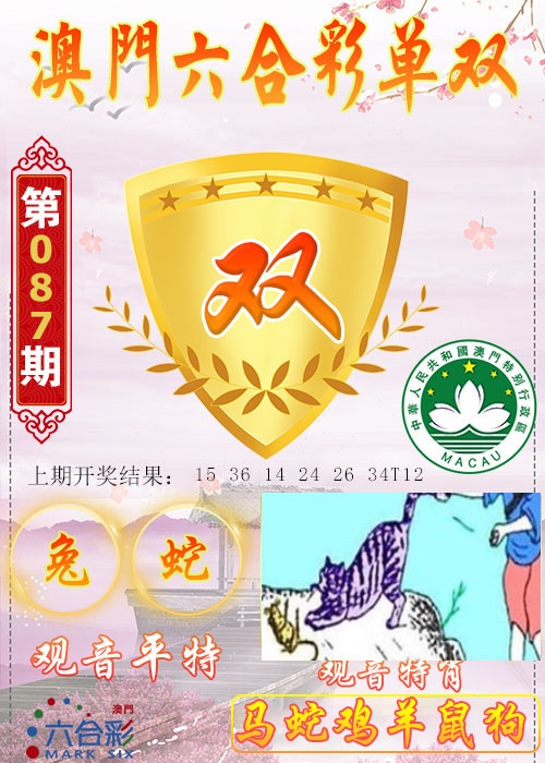 087期六合单双图[图]