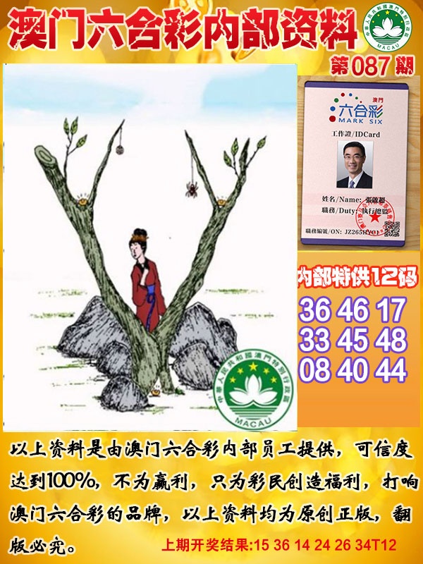 087期六合内部资料[图]