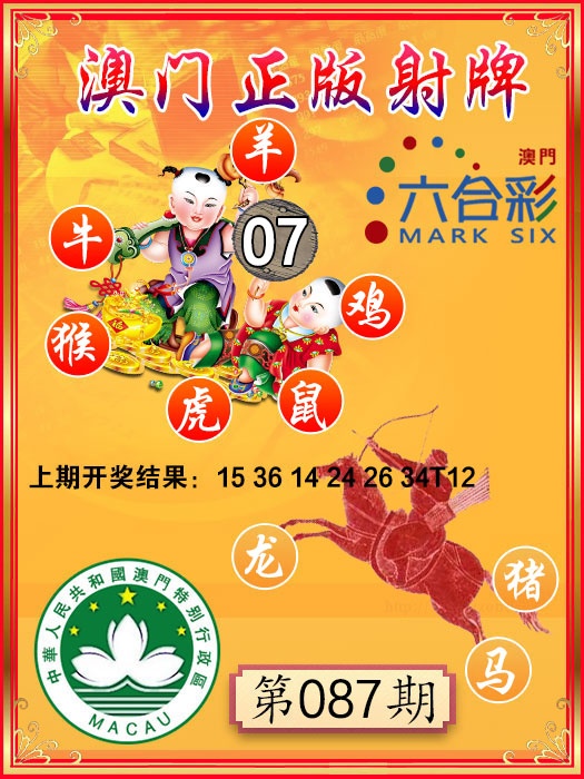 087期射牌图[图]