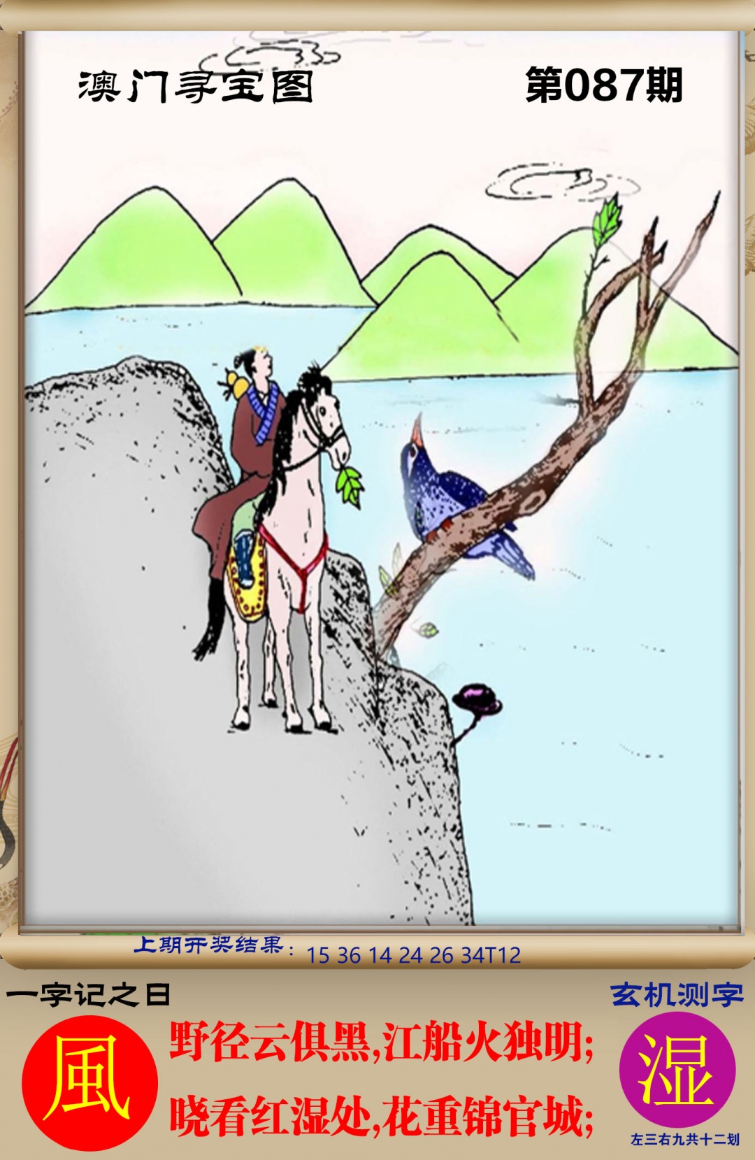 087期澳门寻宝图[图]