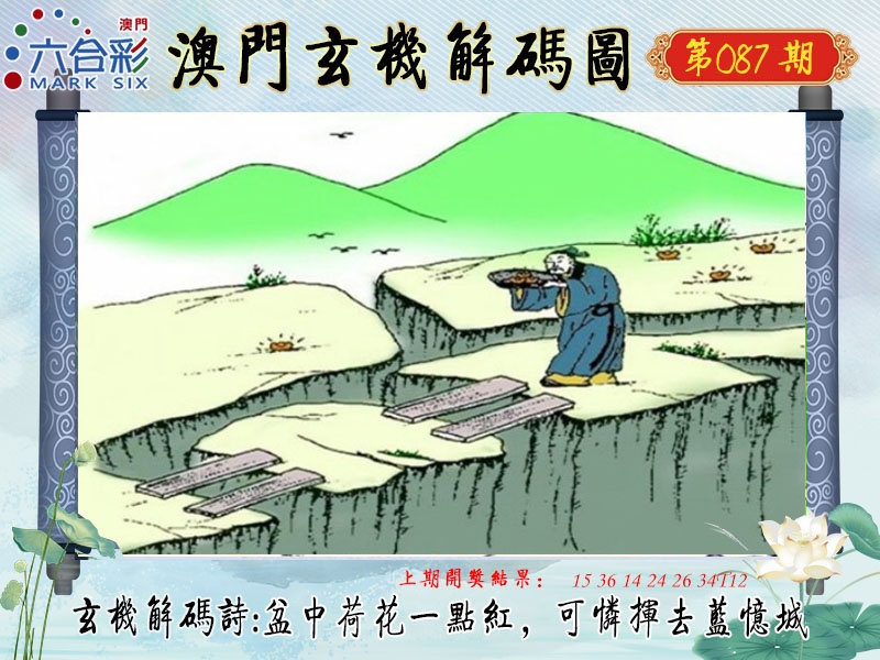 087期玄机解码图[图]