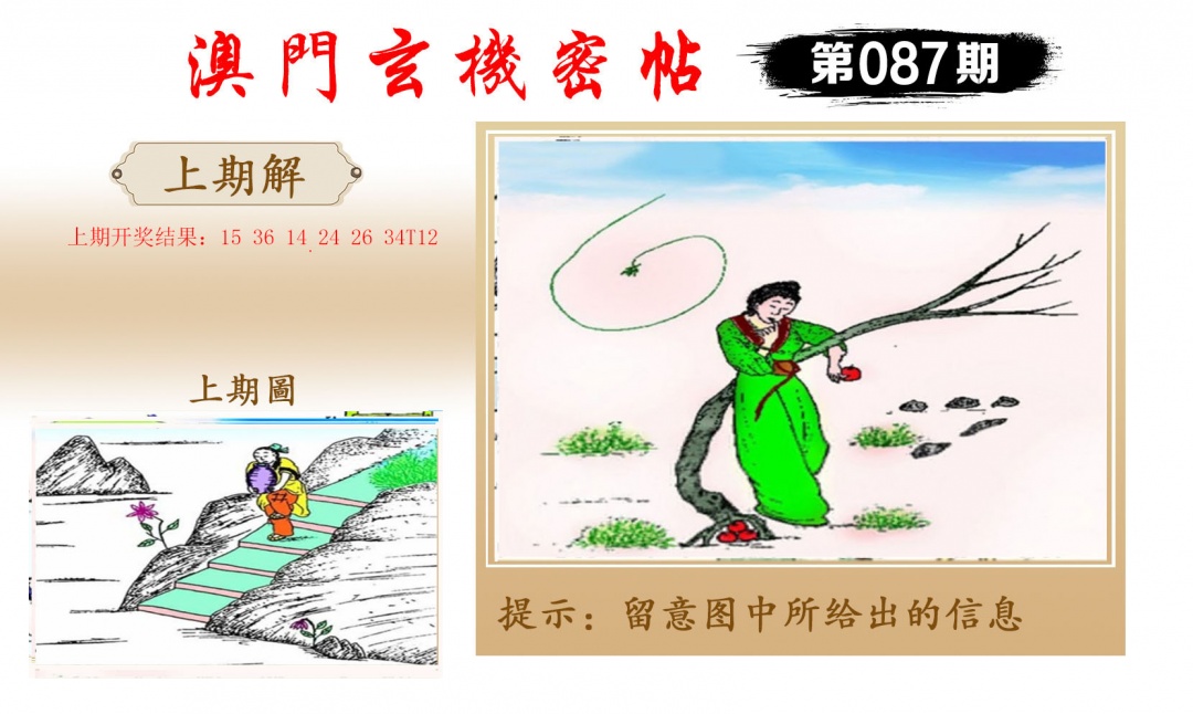 087期玄机密帖[图]