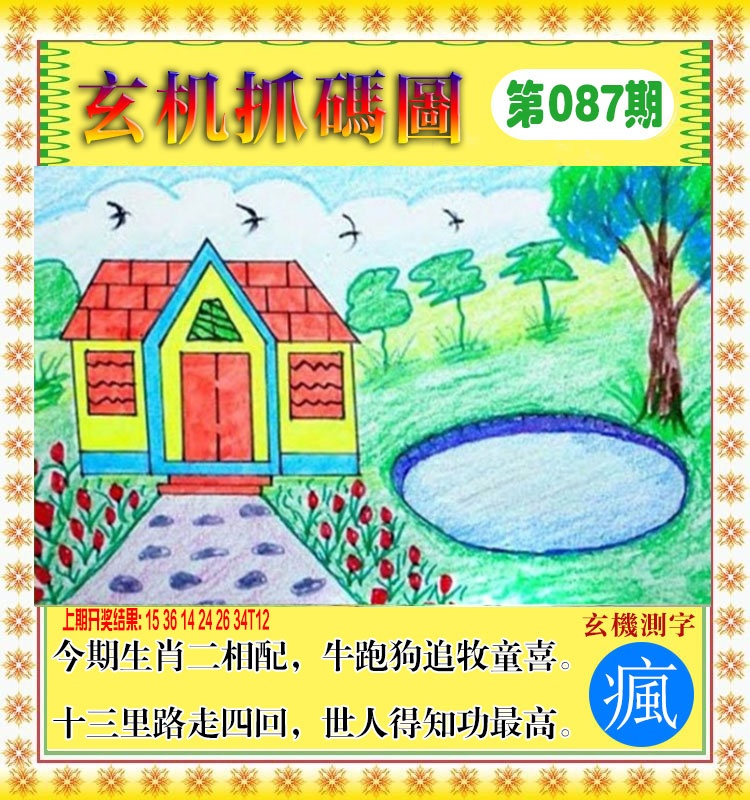 087期玄机抓码图[图]