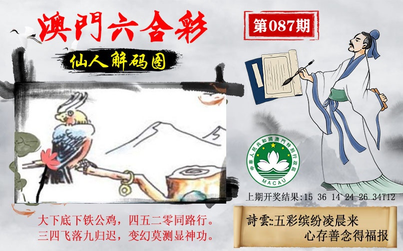 087期仙人解码图[图]