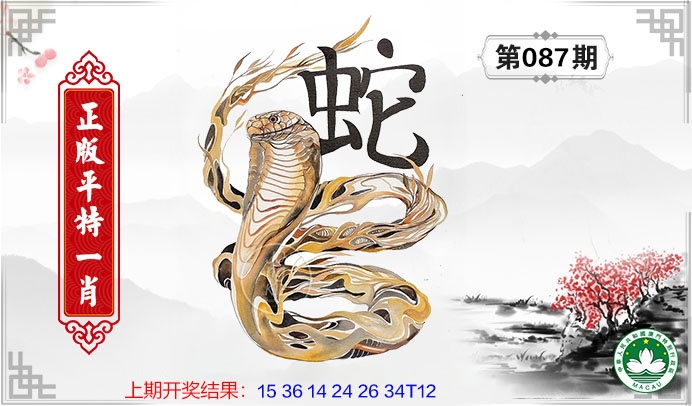 087期平特一肖[图]