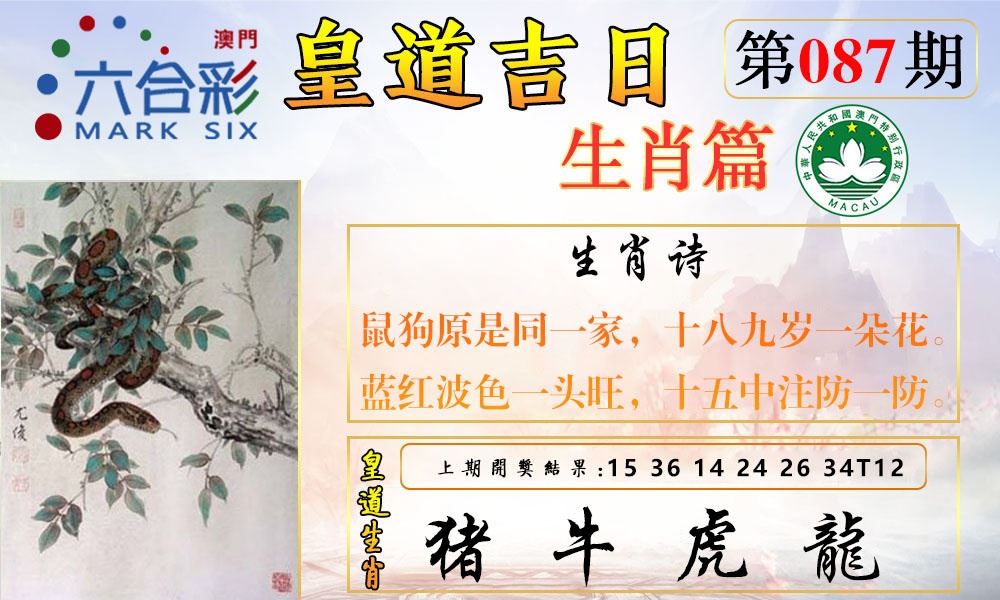 087期皇道吉日报[图]