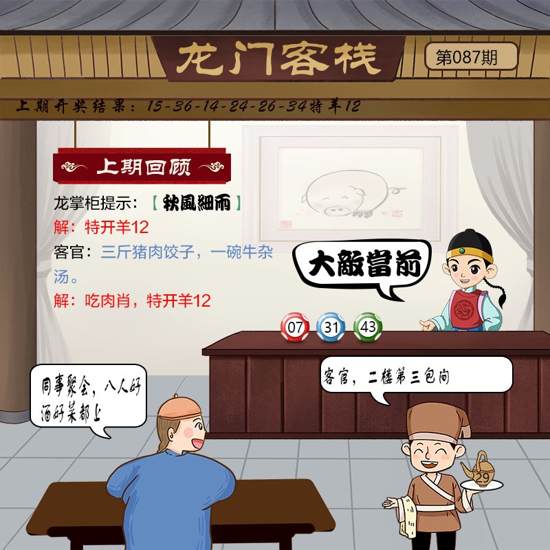 087期龙门客栈[图]