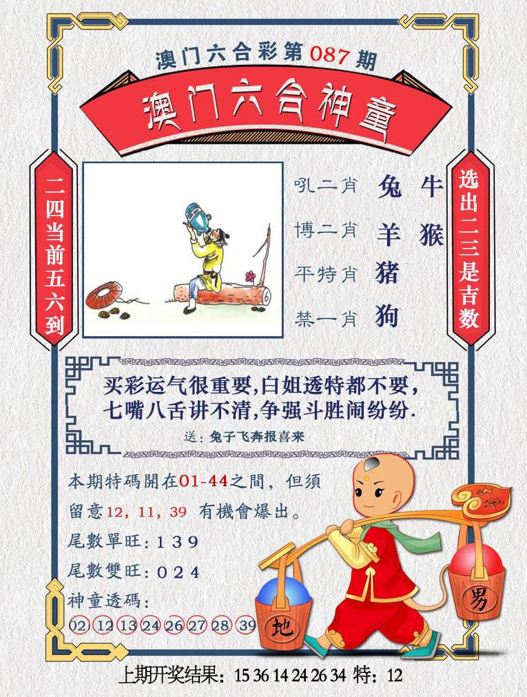 087期澳门六合神童[图]