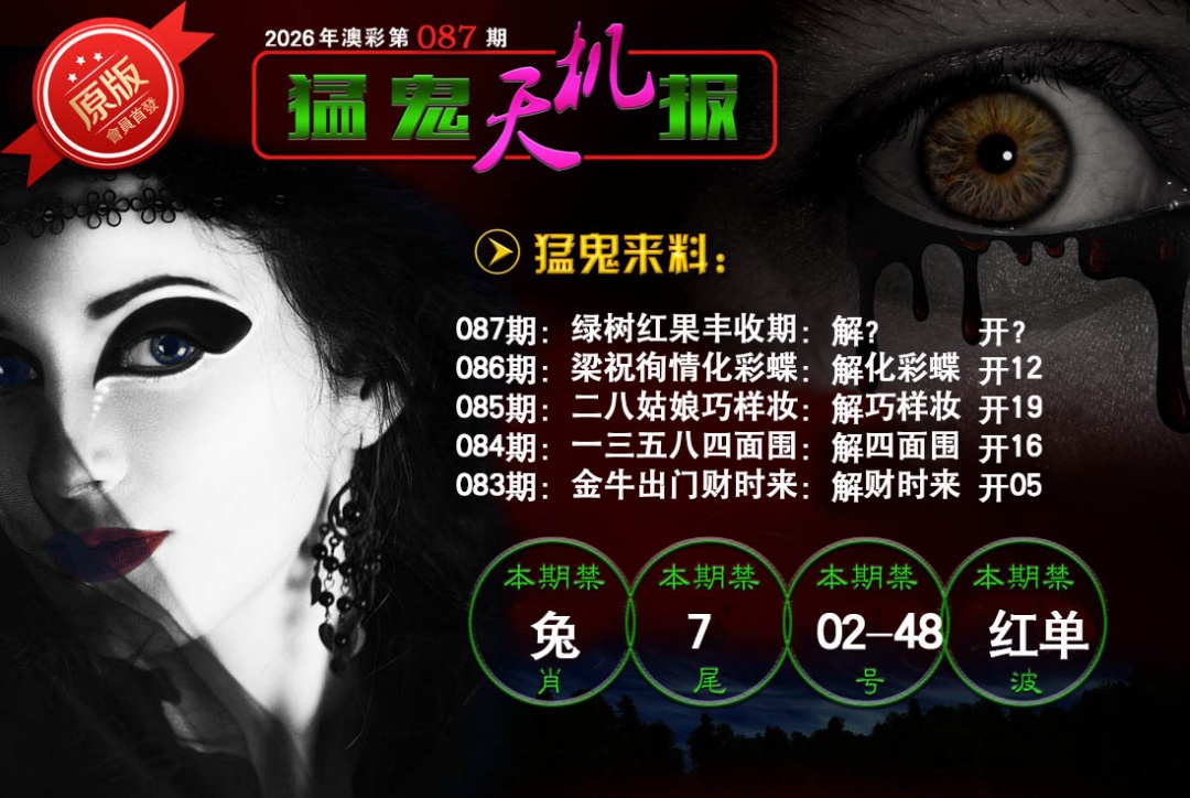 087期猛鬼天机报[图]