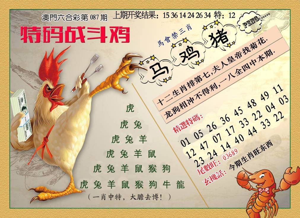 087期特码战斗机[图]