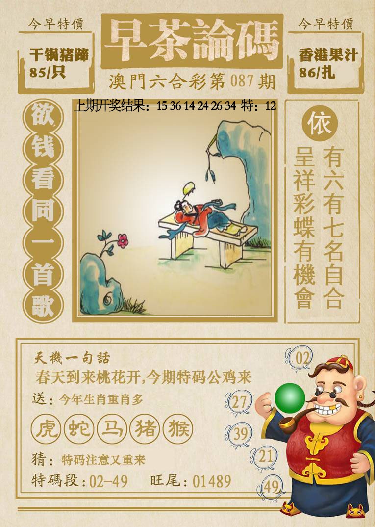 087期早茶论码[图]